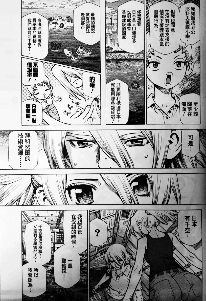 Dr.STONE reboot：百夜韩漫全集-第01话无删减无遮挡章节图片 