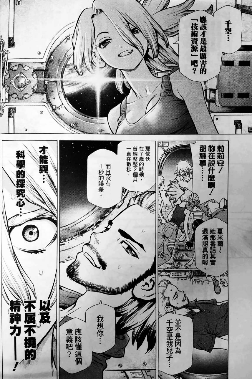 Dr.STONE reboot：百夜韩漫全集-第01话无删减无遮挡章节图片 