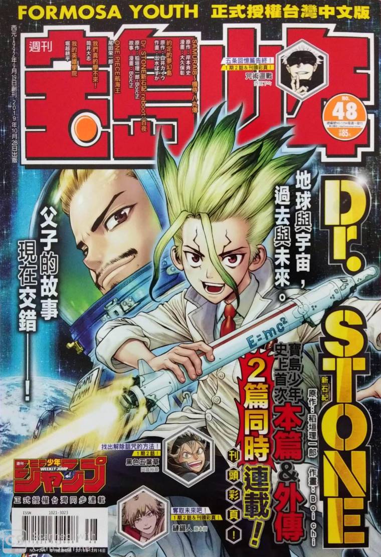 Dr.STONE reboot：百夜韩漫全集-第01话无删减无遮挡章节图片 