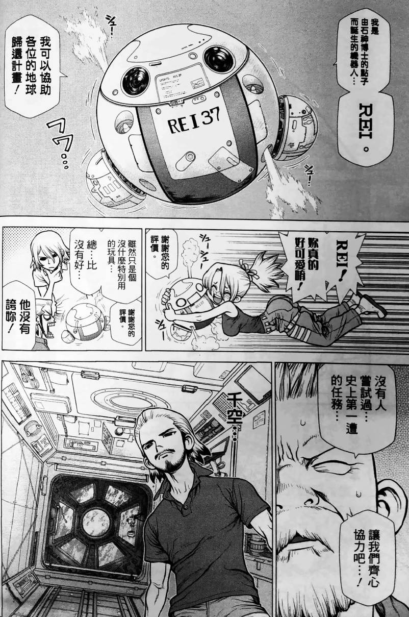 Dr.STONE reboot：百夜韩漫全集-第01话无删减无遮挡章节图片 