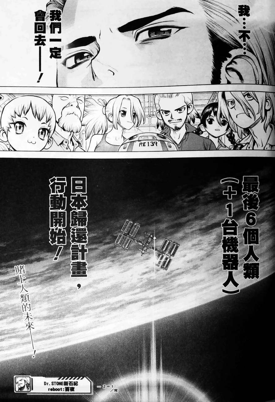 Dr.STONE reboot：百夜韩漫全集-第01话无删减无遮挡章节图片 