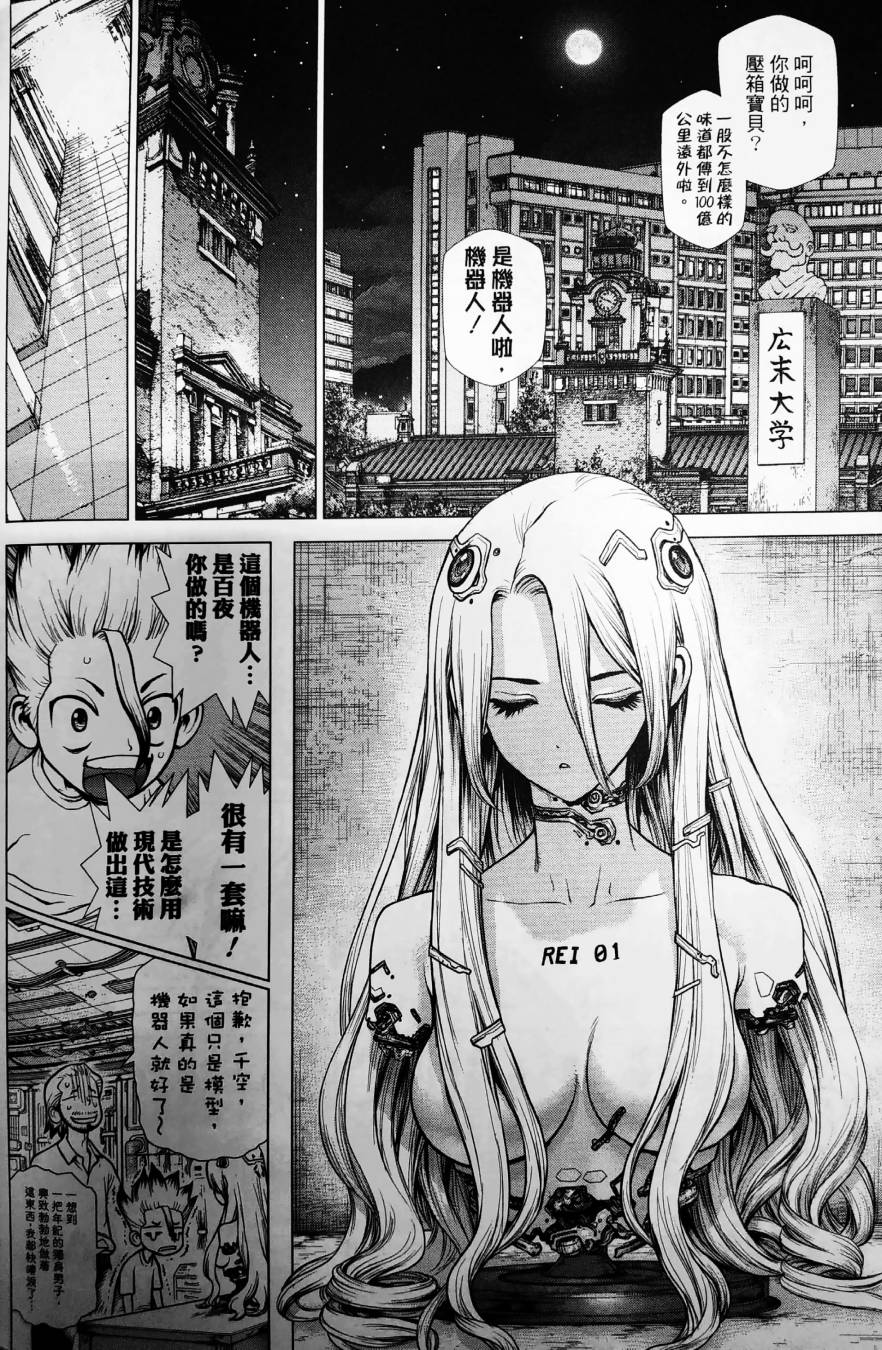 Dr.STONE reboot：百夜韩漫全集-第01话无删减无遮挡章节图片 