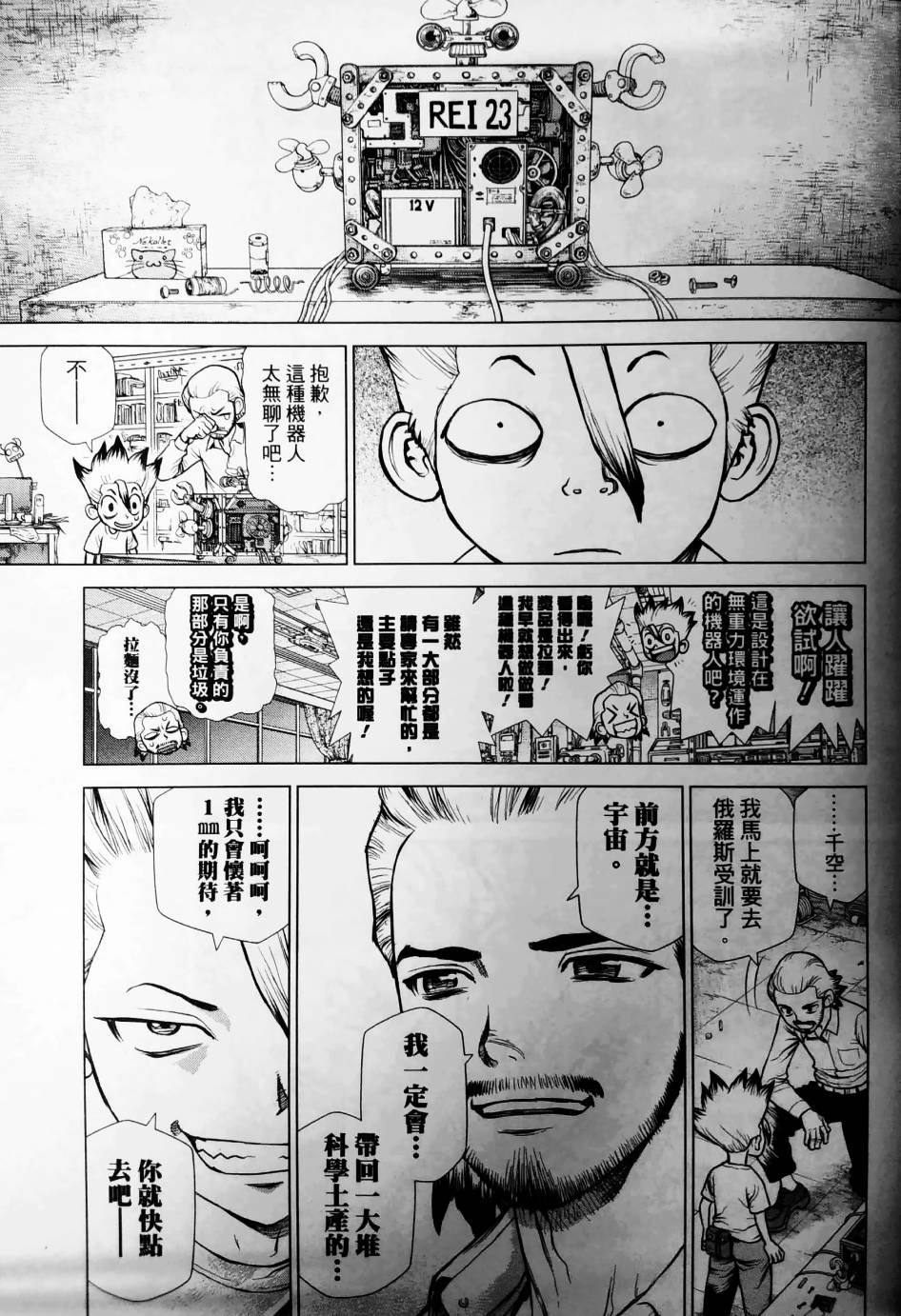 Dr.STONE reboot：百夜韩漫全集-第01话无删减无遮挡章节图片 