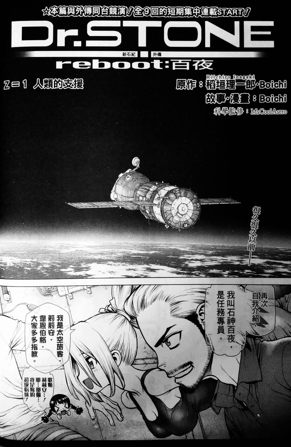Dr.STONE reboot：百夜韩漫全集-第01话无删减无遮挡章节图片 