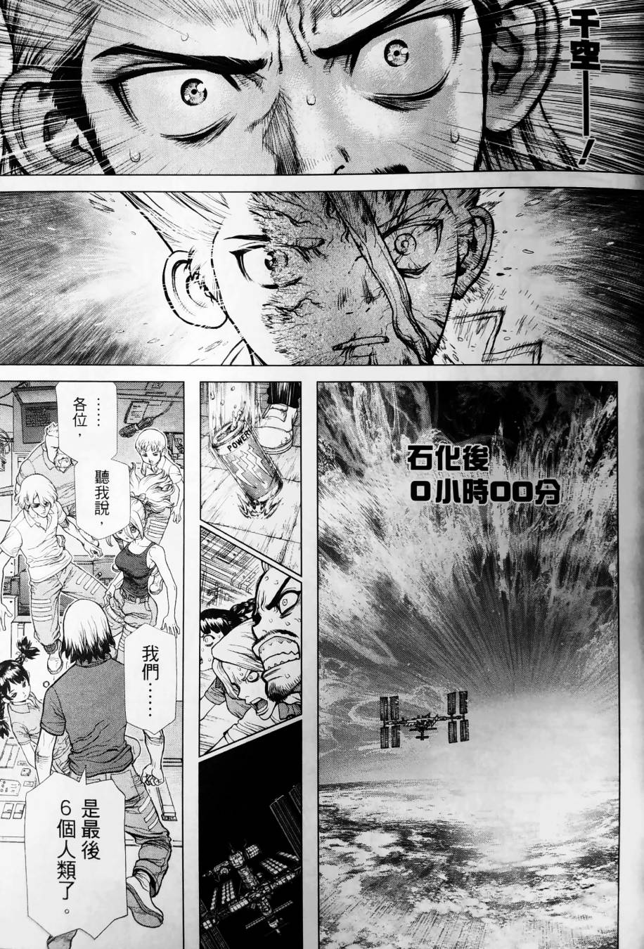 Dr.STONE reboot：百夜韩漫全集-第01话无删减无遮挡章节图片 