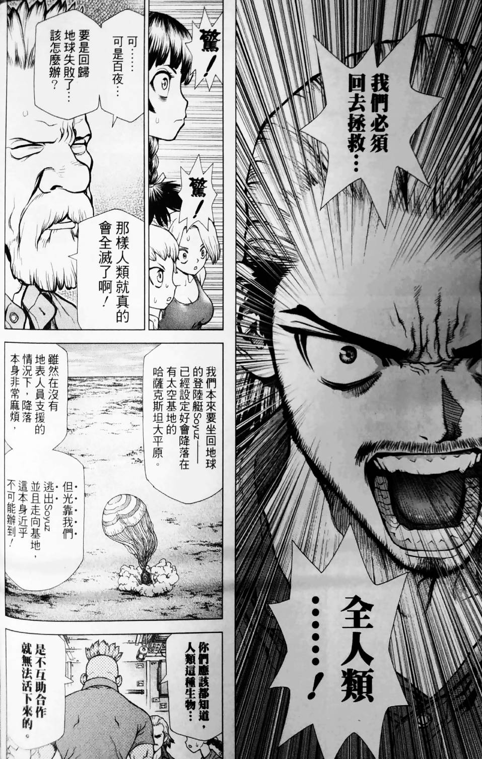 Dr.STONE reboot：百夜韩漫全集-第01话无删减无遮挡章节图片 