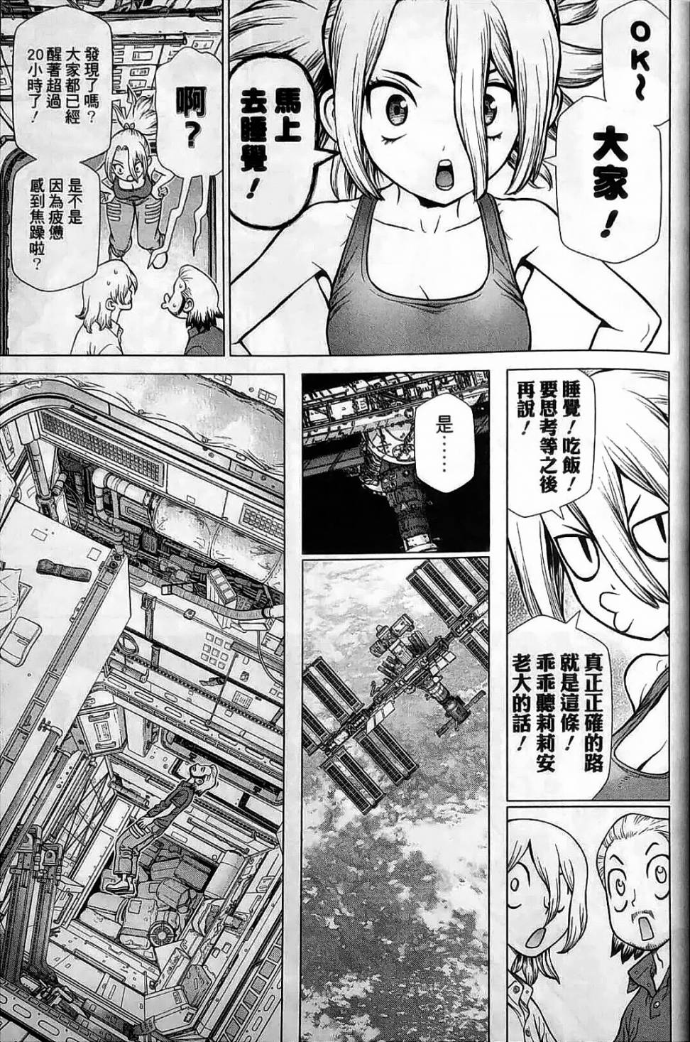 Dr.STONE reboot：百夜韩漫全集-第02话无删减无遮挡章节图片 