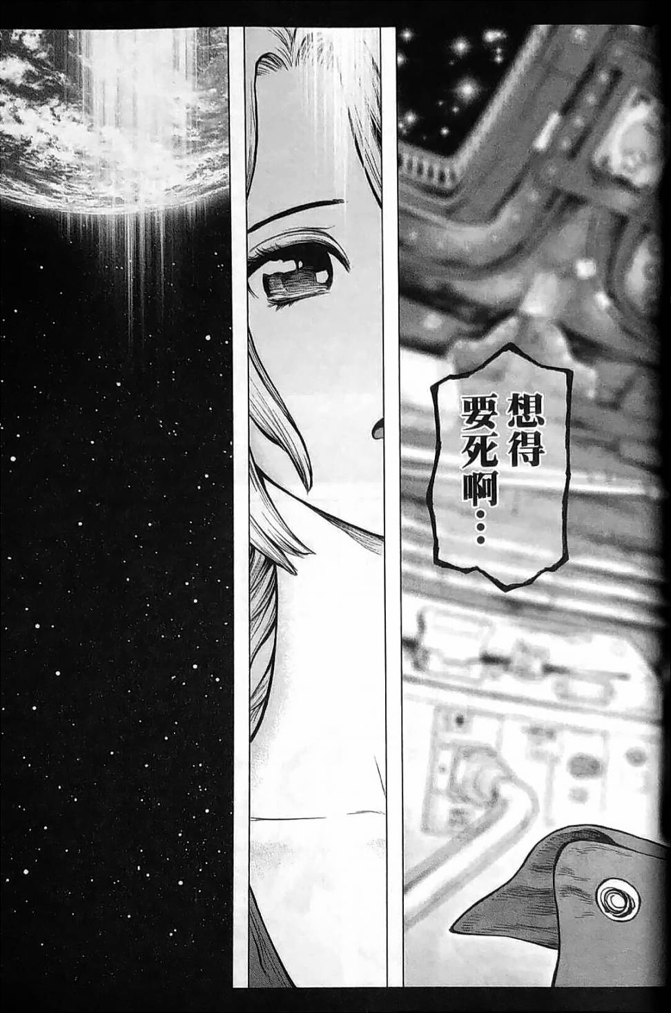Dr.STONE reboot：百夜韩漫全集-第02话无删减无遮挡章节图片 