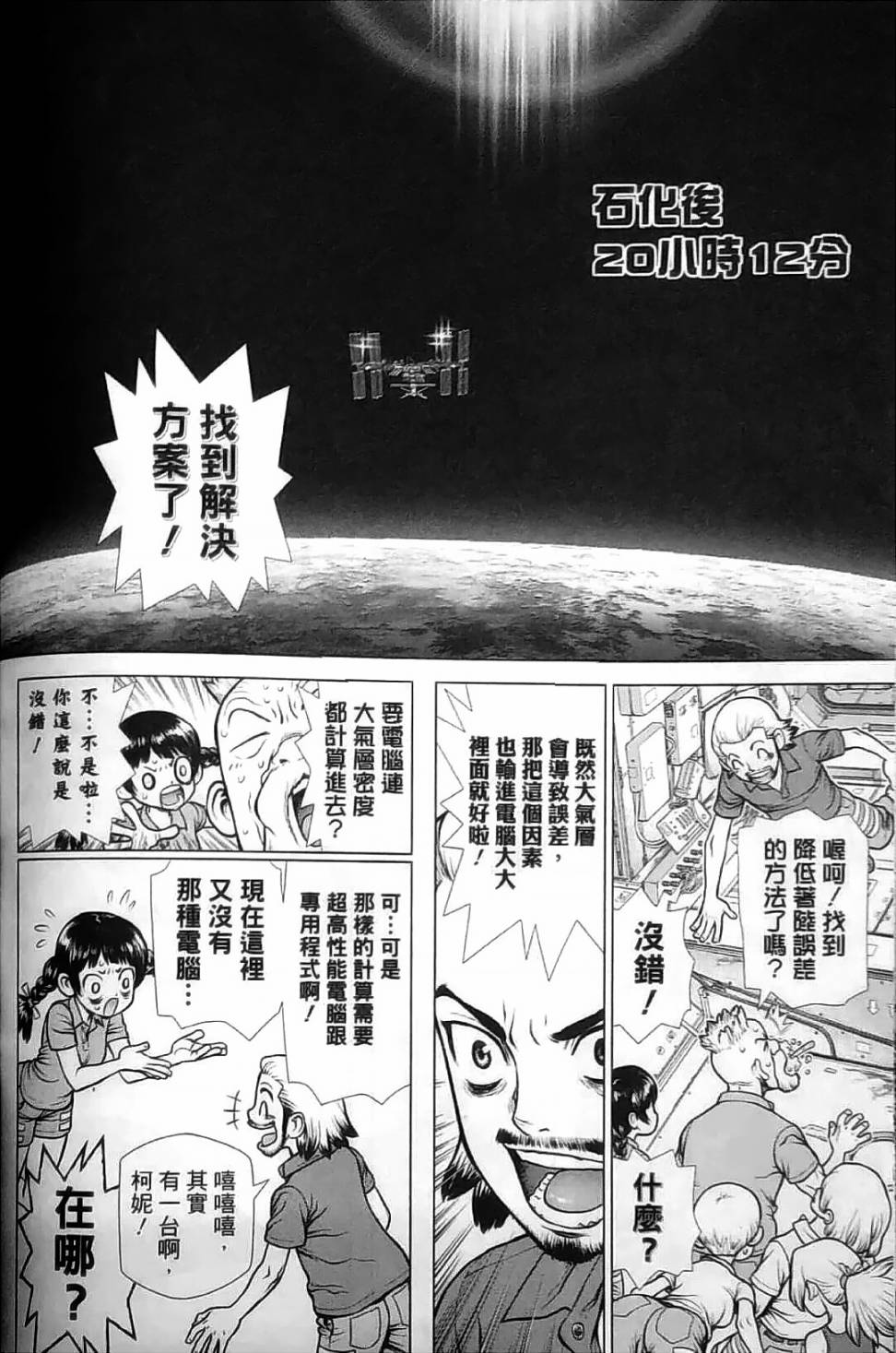 Dr.STONE reboot：百夜韩漫全集-第02话无删减无遮挡章节图片 