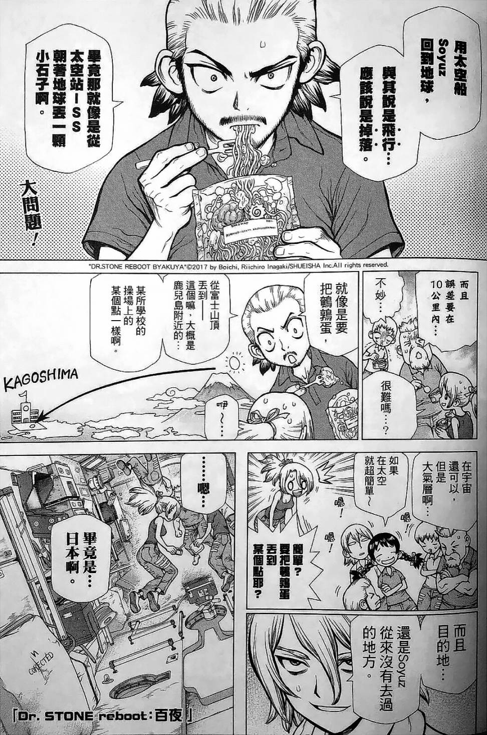 Dr.STONE reboot：百夜韩漫全集-第02话无删减无遮挡章节图片 