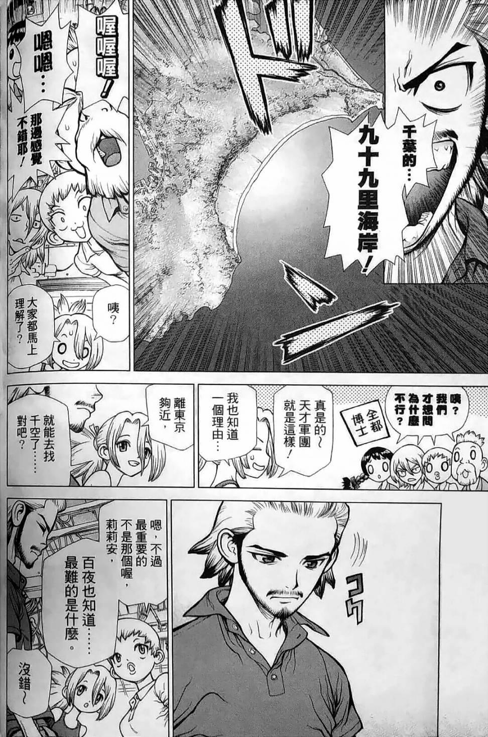 Dr.STONE reboot：百夜韩漫全集-第02话无删减无遮挡章节图片 