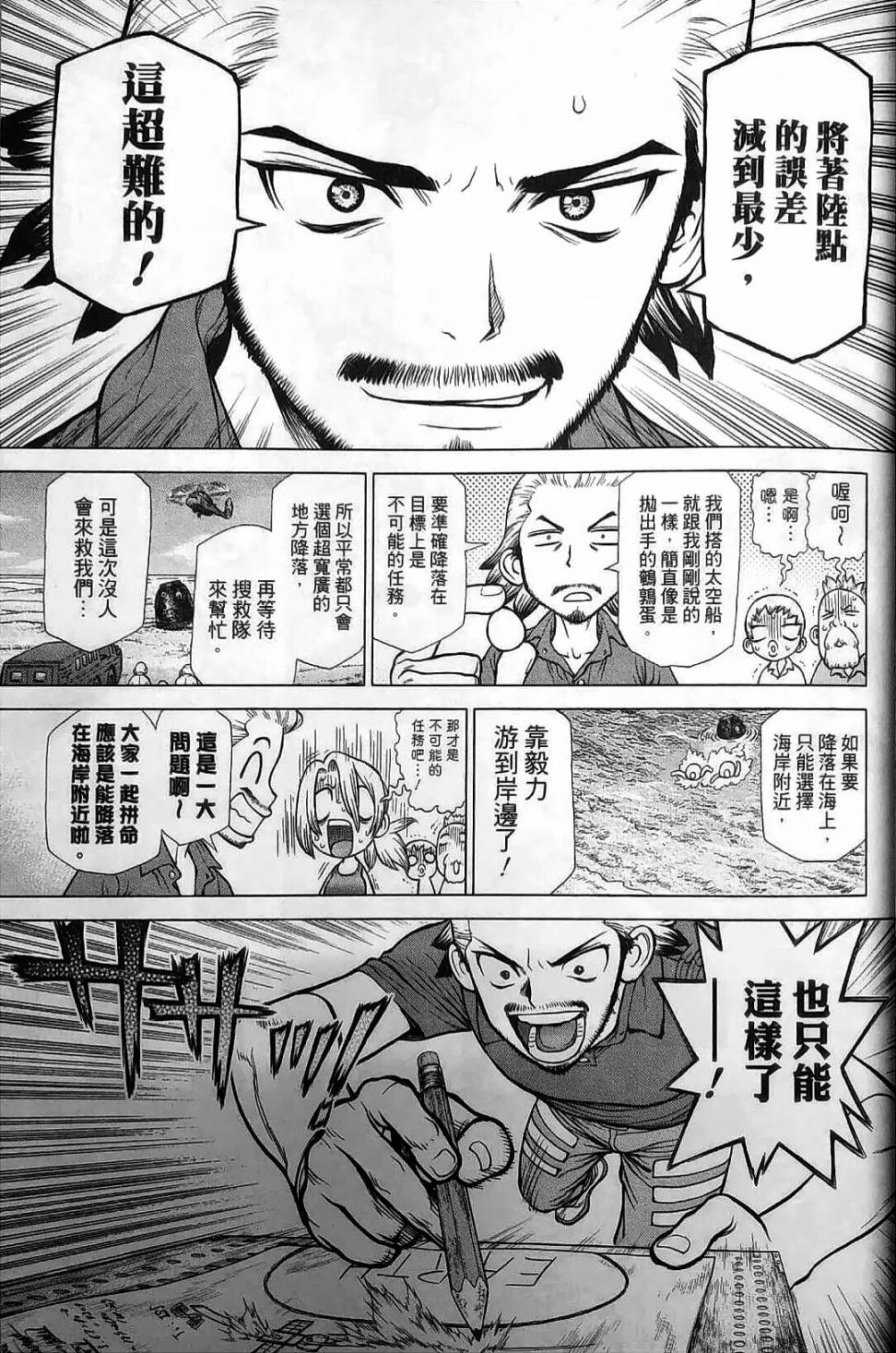 Dr.STONE reboot：百夜韩漫全集-第02话无删减无遮挡章节图片 