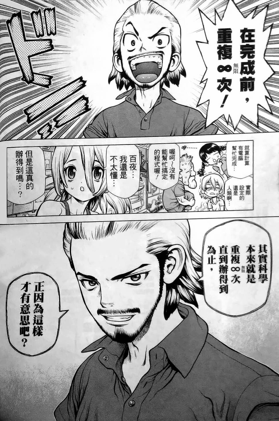 Dr.STONE reboot：百夜韩漫全集-第02话无删减无遮挡章节图片 