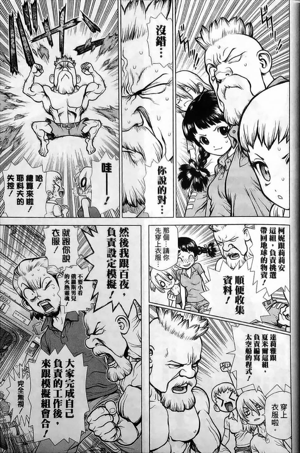 Dr.STONE reboot：百夜韩漫全集-第02话无删减无遮挡章节图片 