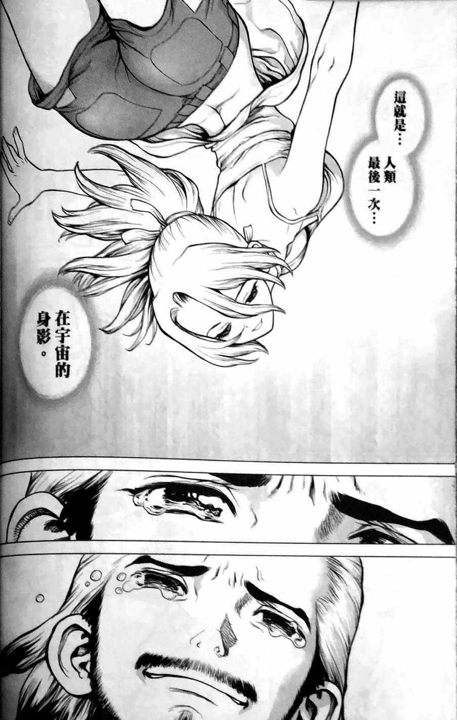Dr.STONE reboot：百夜韩漫全集-第03话无删减无遮挡章节图片 