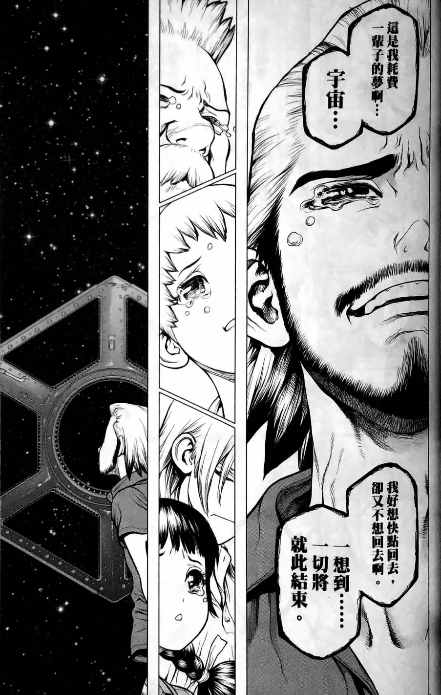 Dr.STONE reboot：百夜韩漫全集-第03话无删减无遮挡章节图片 