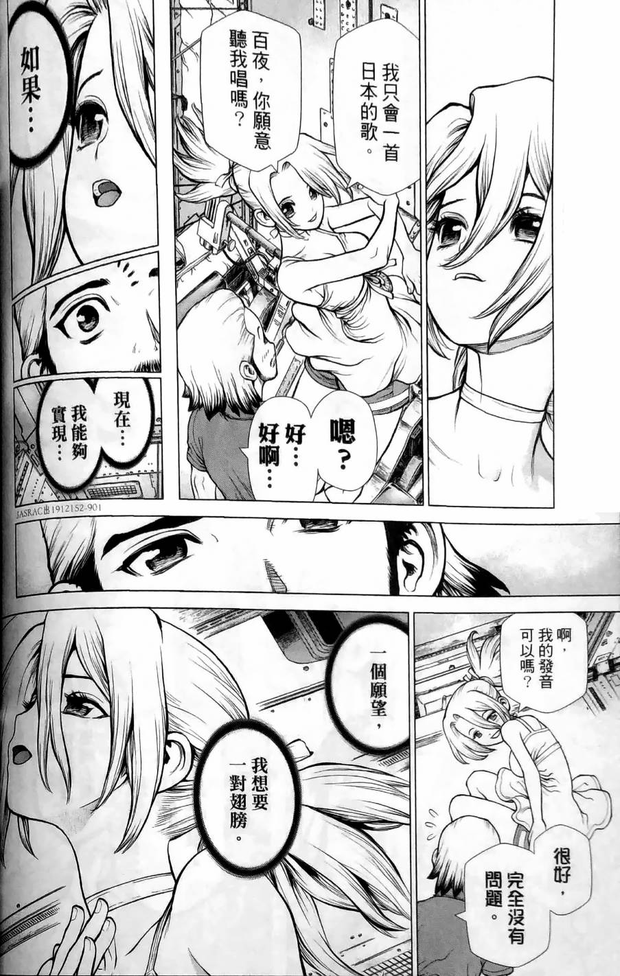 Dr.STONE reboot：百夜韩漫全集-第03话无删减无遮挡章节图片 
