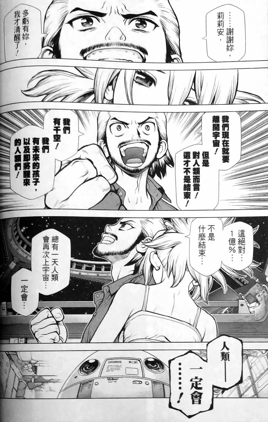 Dr.STONE reboot：百夜韩漫全集-第03话无删减无遮挡章节图片 