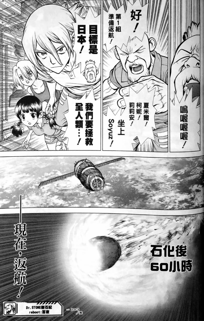 Dr.STONE reboot：百夜韩漫全集-第03话无删减无遮挡章节图片 