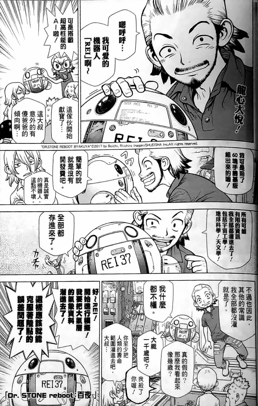 Dr.STONE reboot：百夜韩漫全集-第03话无删减无遮挡章节图片 