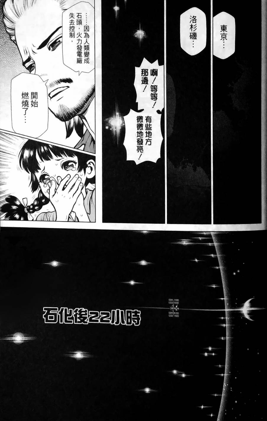 Dr.STONE reboot：百夜韩漫全集-第03话无删减无遮挡章节图片 