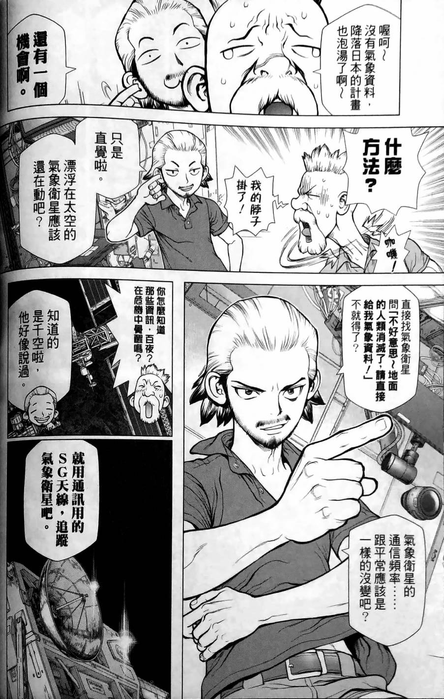Dr.STONE reboot：百夜韩漫全集-第03话无删减无遮挡章节图片 