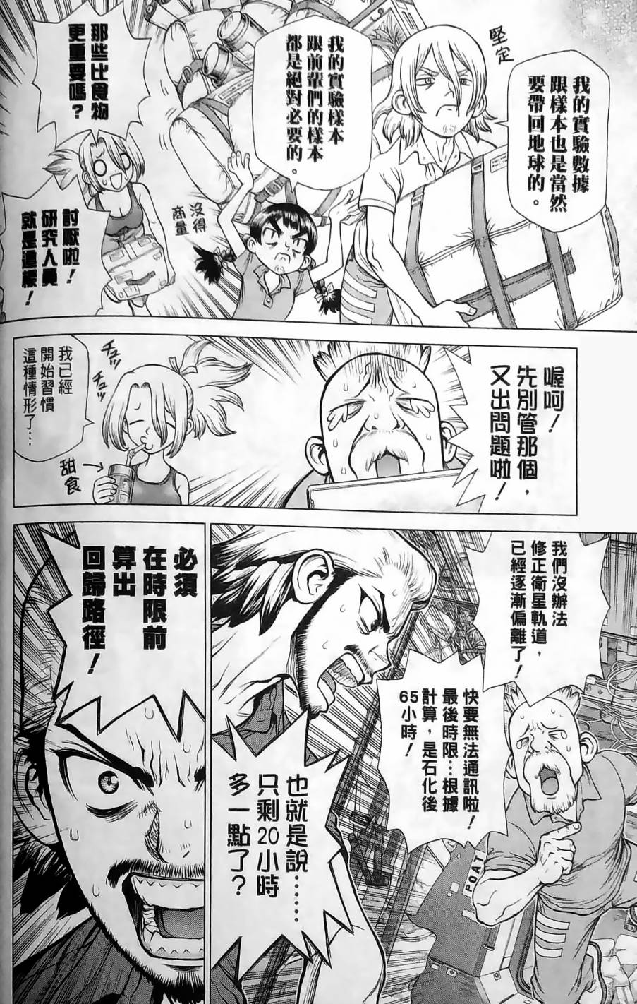 Dr.STONE reboot：百夜韩漫全集-第03话无删减无遮挡章节图片 