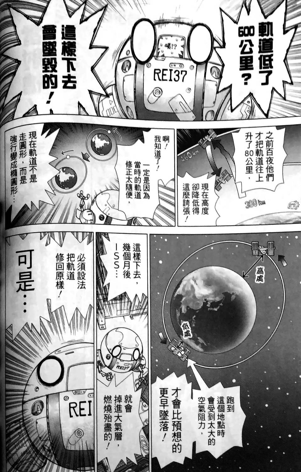 Dr.STONE reboot：百夜韩漫全集-第05话无删减无遮挡章节图片 