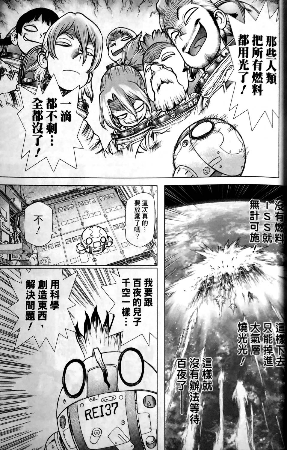 Dr.STONE reboot：百夜韩漫全集-第05话无删减无遮挡章节图片 