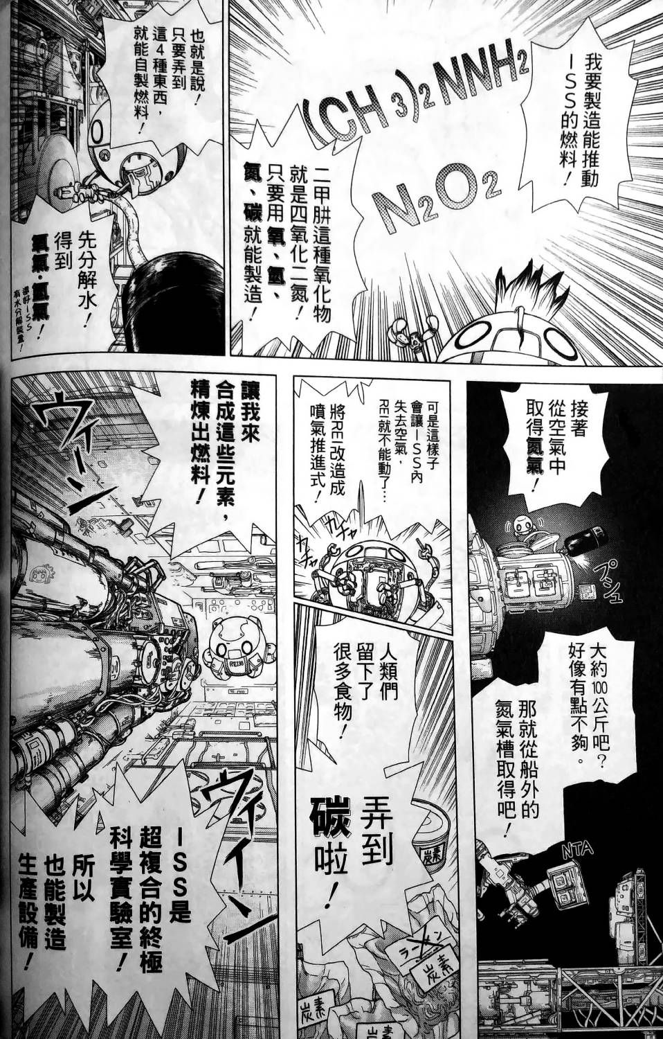 Dr.STONE reboot：百夜韩漫全集-第05话无删减无遮挡章节图片 