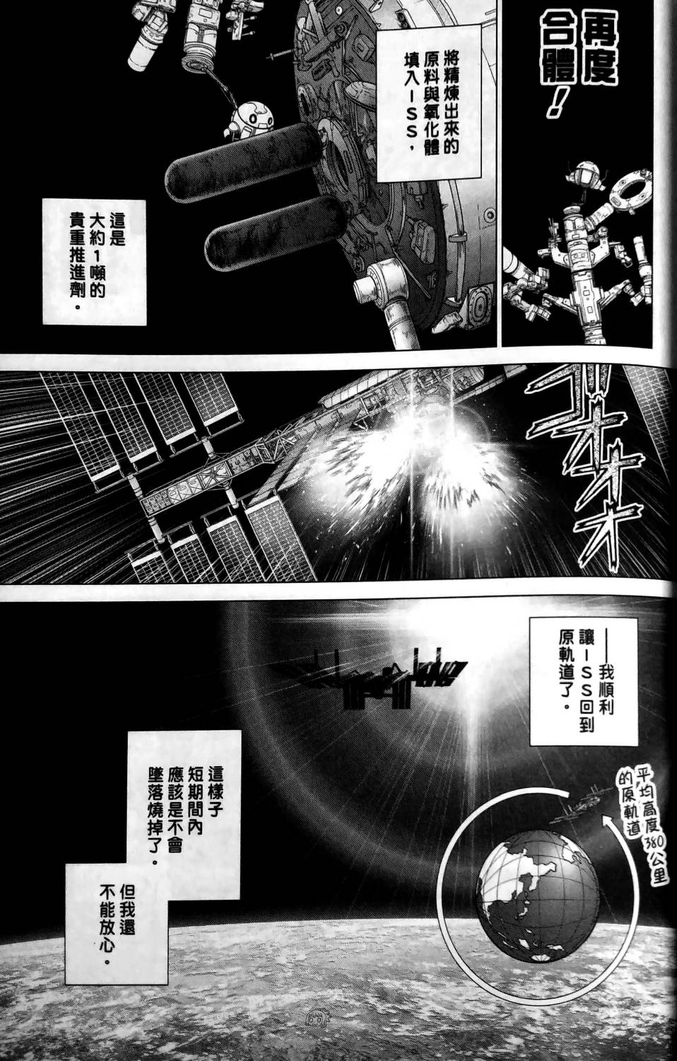Dr.STONE reboot：百夜韩漫全集-第05话无删减无遮挡章节图片 
