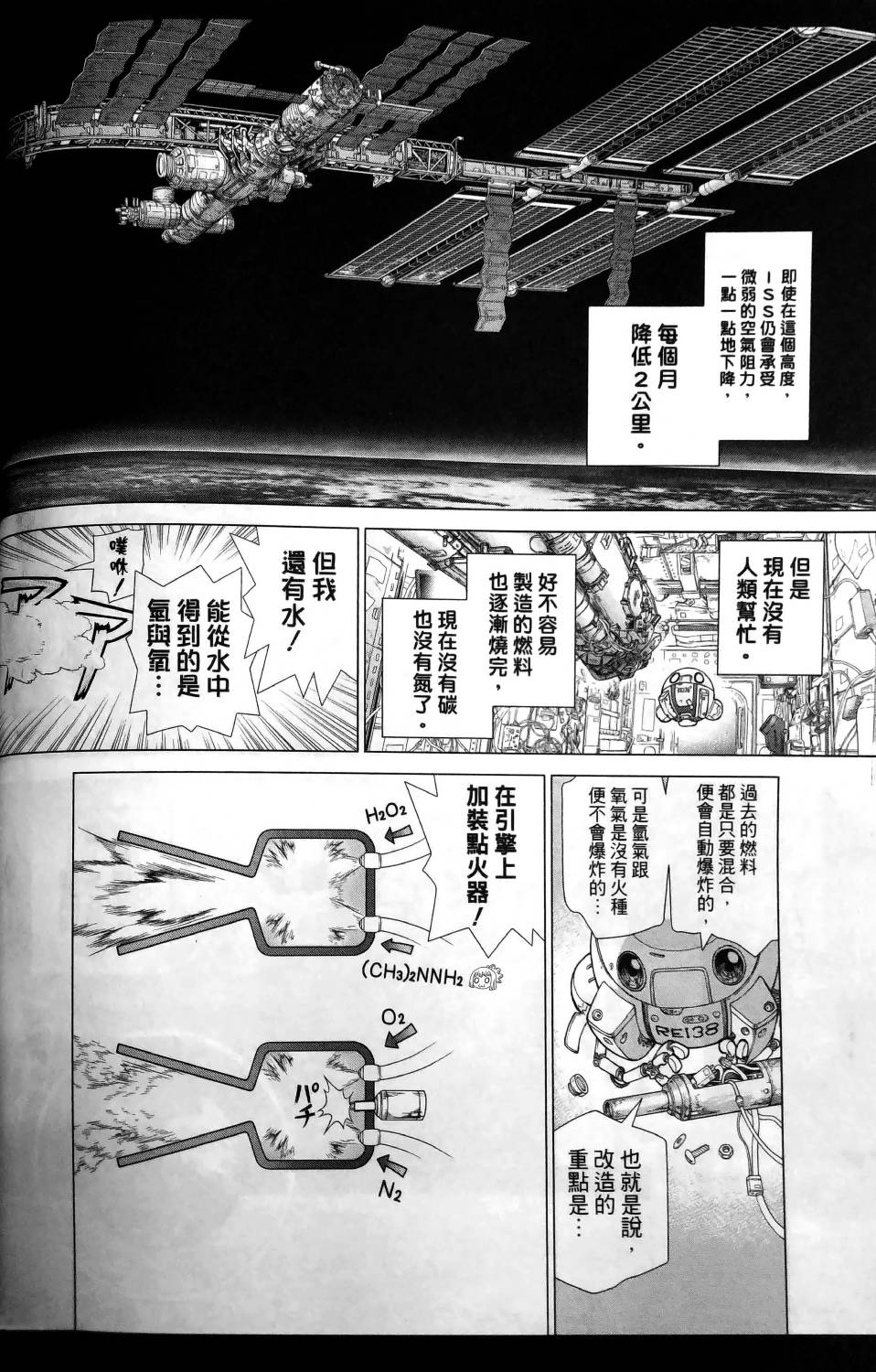Dr.STONE reboot：百夜韩漫全集-第05话无删减无遮挡章节图片 