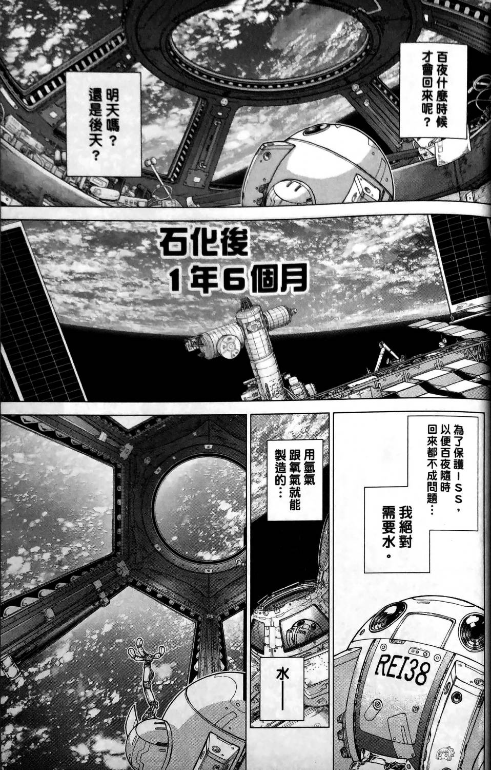 Dr.STONE reboot：百夜韩漫全集-第05话无删减无遮挡章节图片 