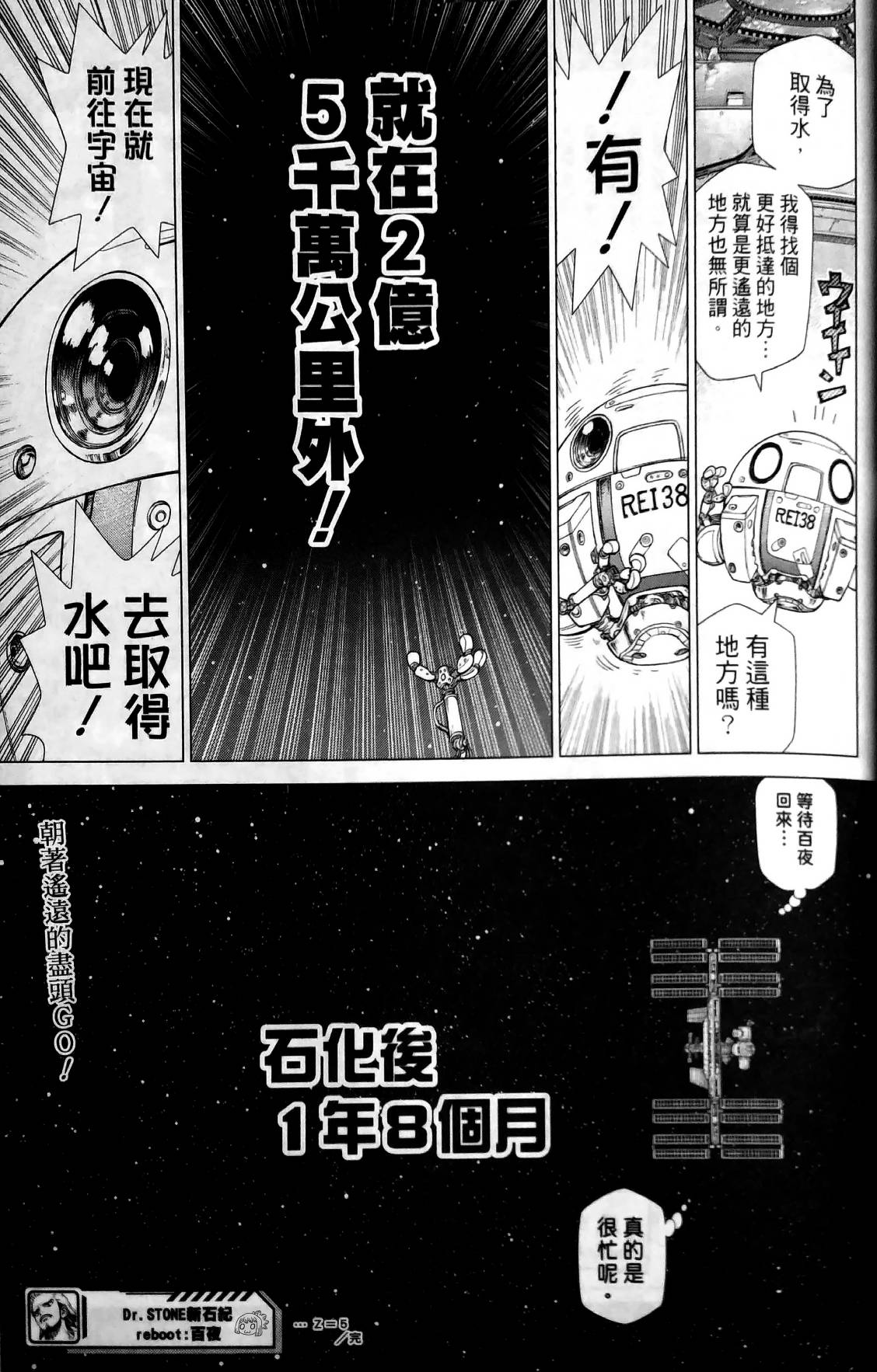 Dr.STONE reboot：百夜韩漫全集-第05话无删减无遮挡章节图片 