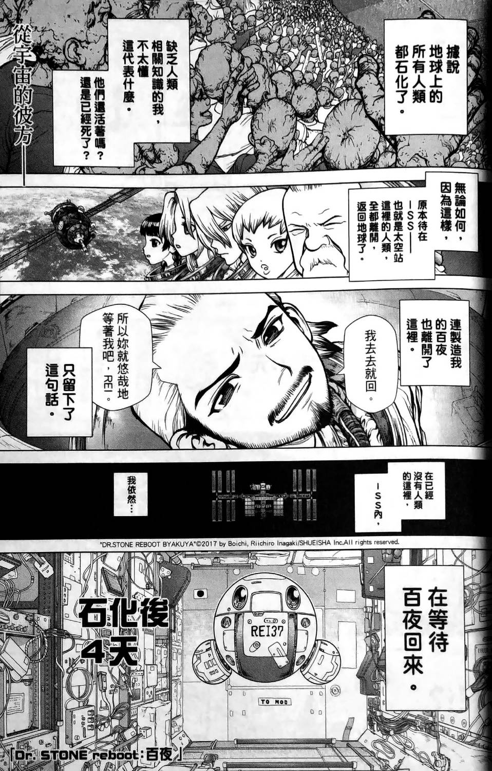 Dr.STONE reboot：百夜韩漫全集-第05话无删减无遮挡章节图片 