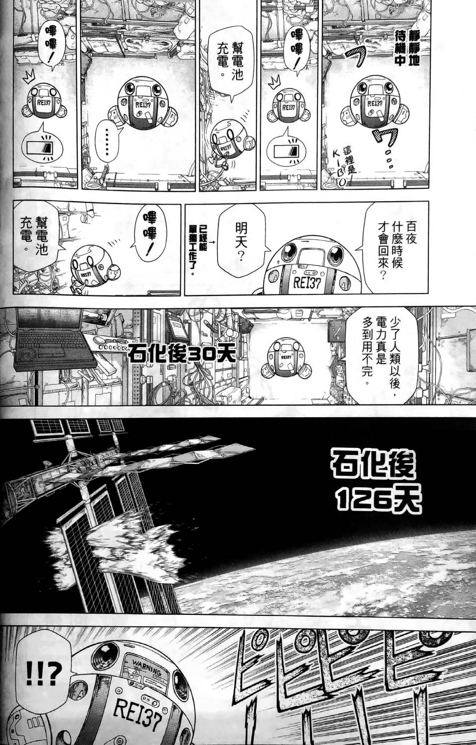 Dr.STONE reboot：百夜韩漫全集-第05话无删减无遮挡章节图片 
