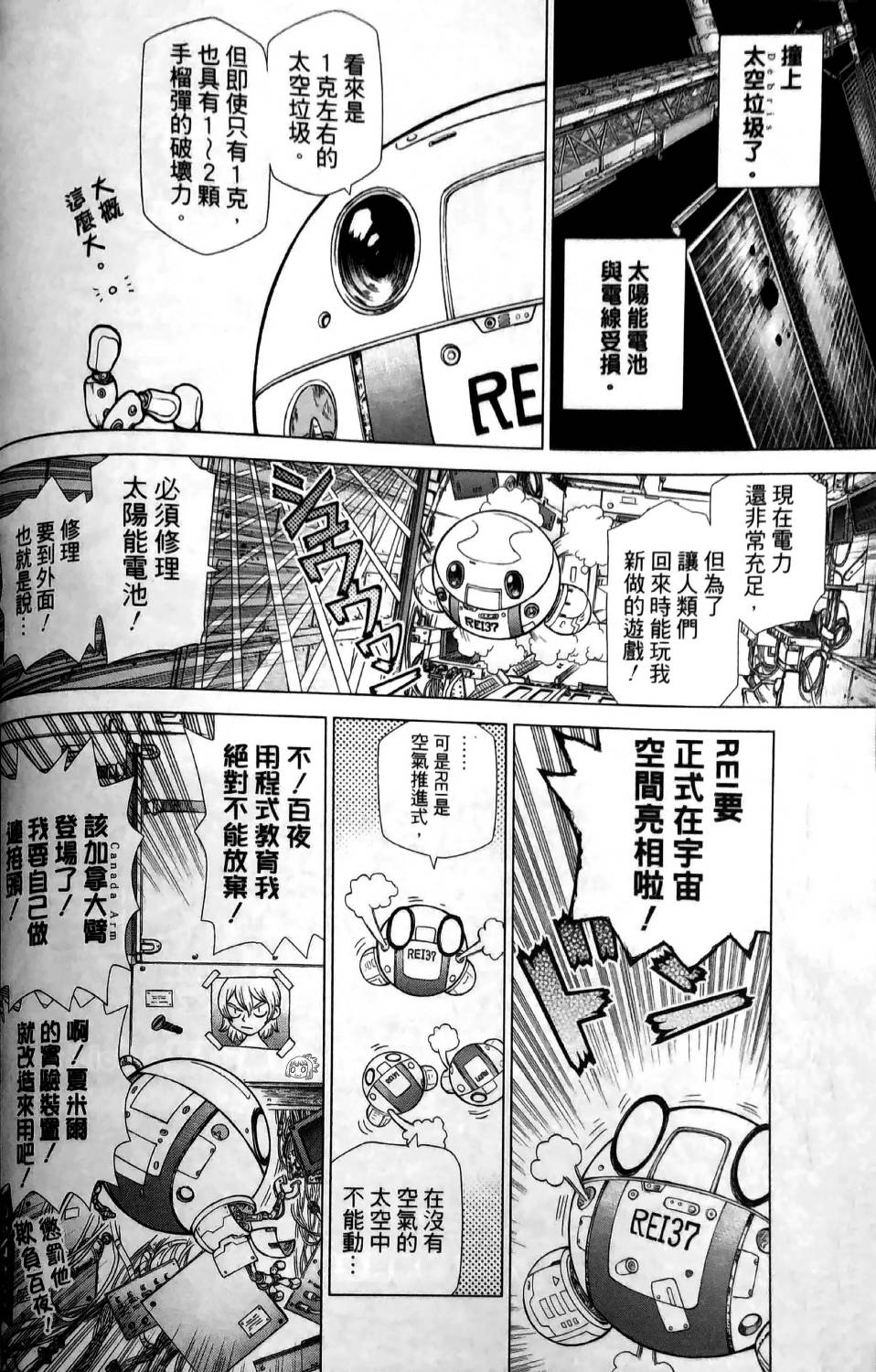 Dr.STONE reboot：百夜韩漫全集-第05话无删减无遮挡章节图片 