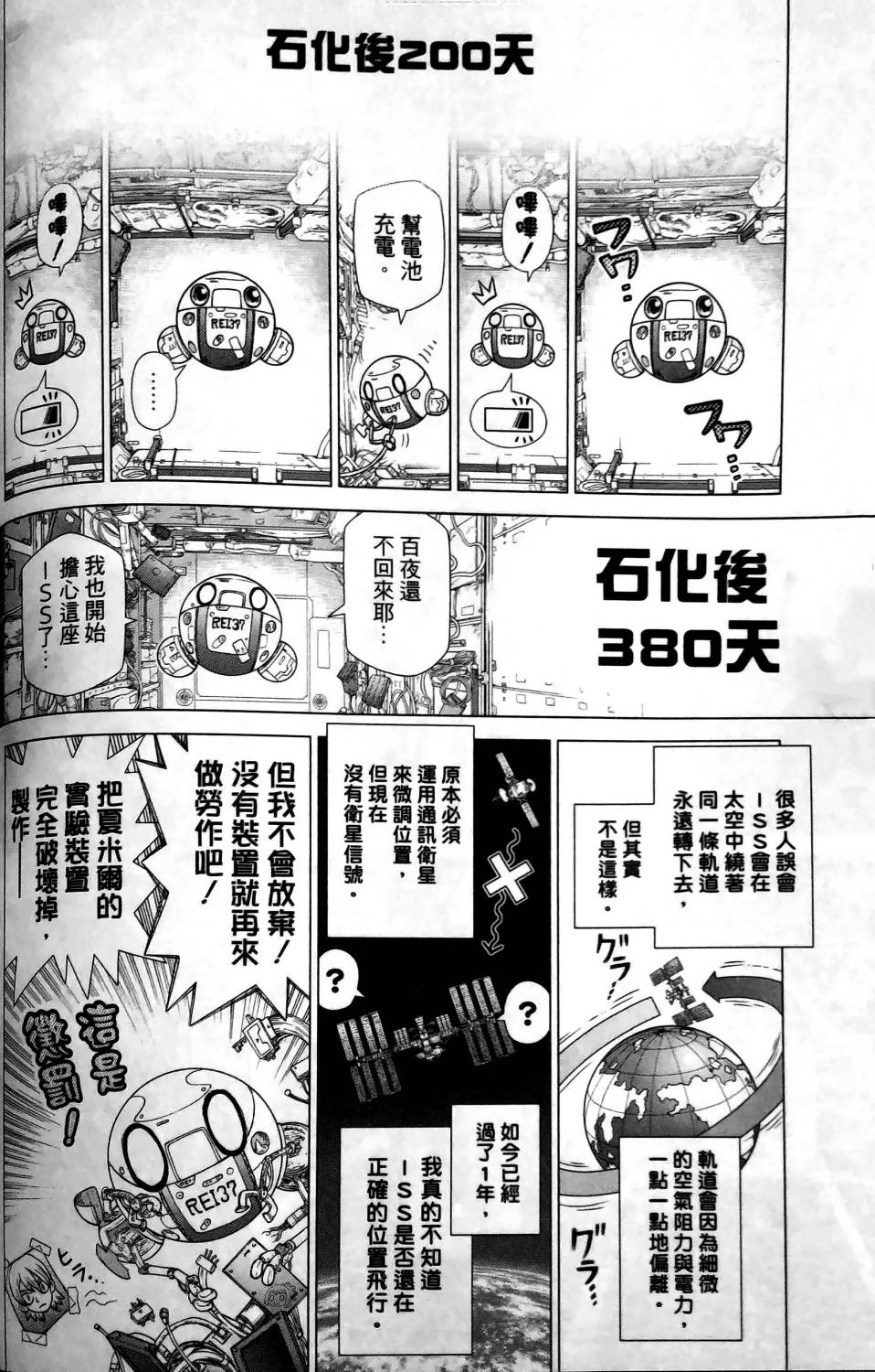 Dr.STONE reboot：百夜韩漫全集-第05话无删减无遮挡章节图片 
