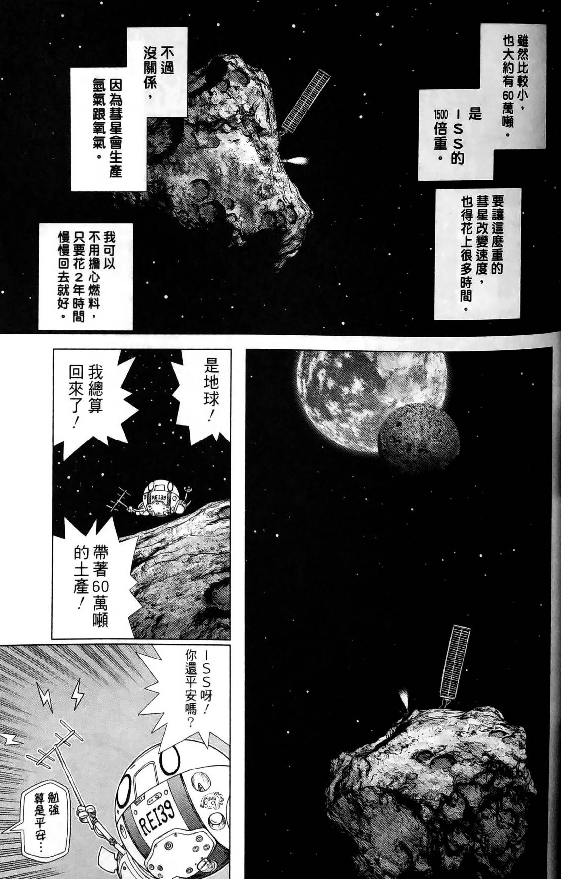 Dr.STONE reboot：百夜韩漫全集-第06话无删减无遮挡章节图片 