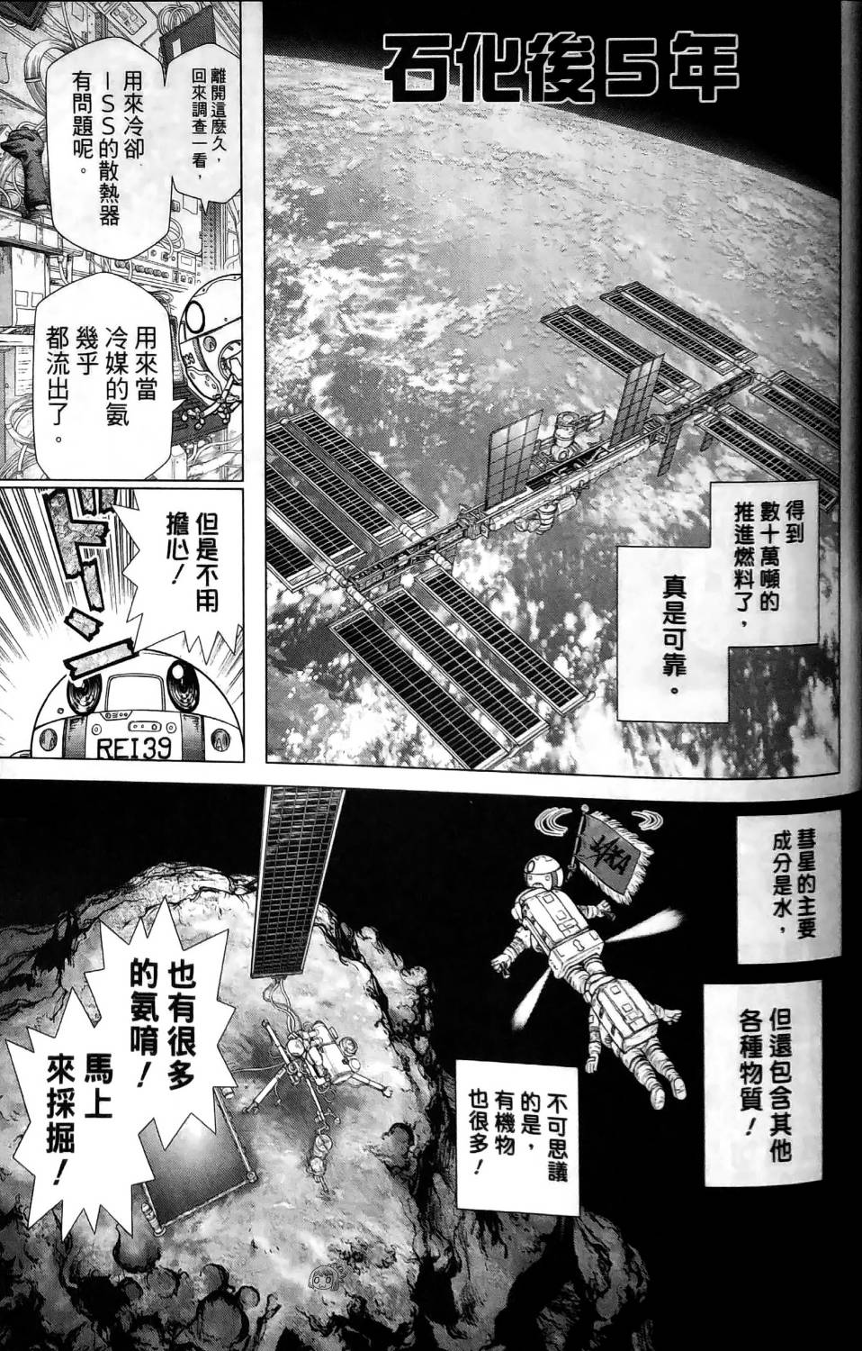 Dr.STONE reboot：百夜韩漫全集-第06话无删减无遮挡章节图片 