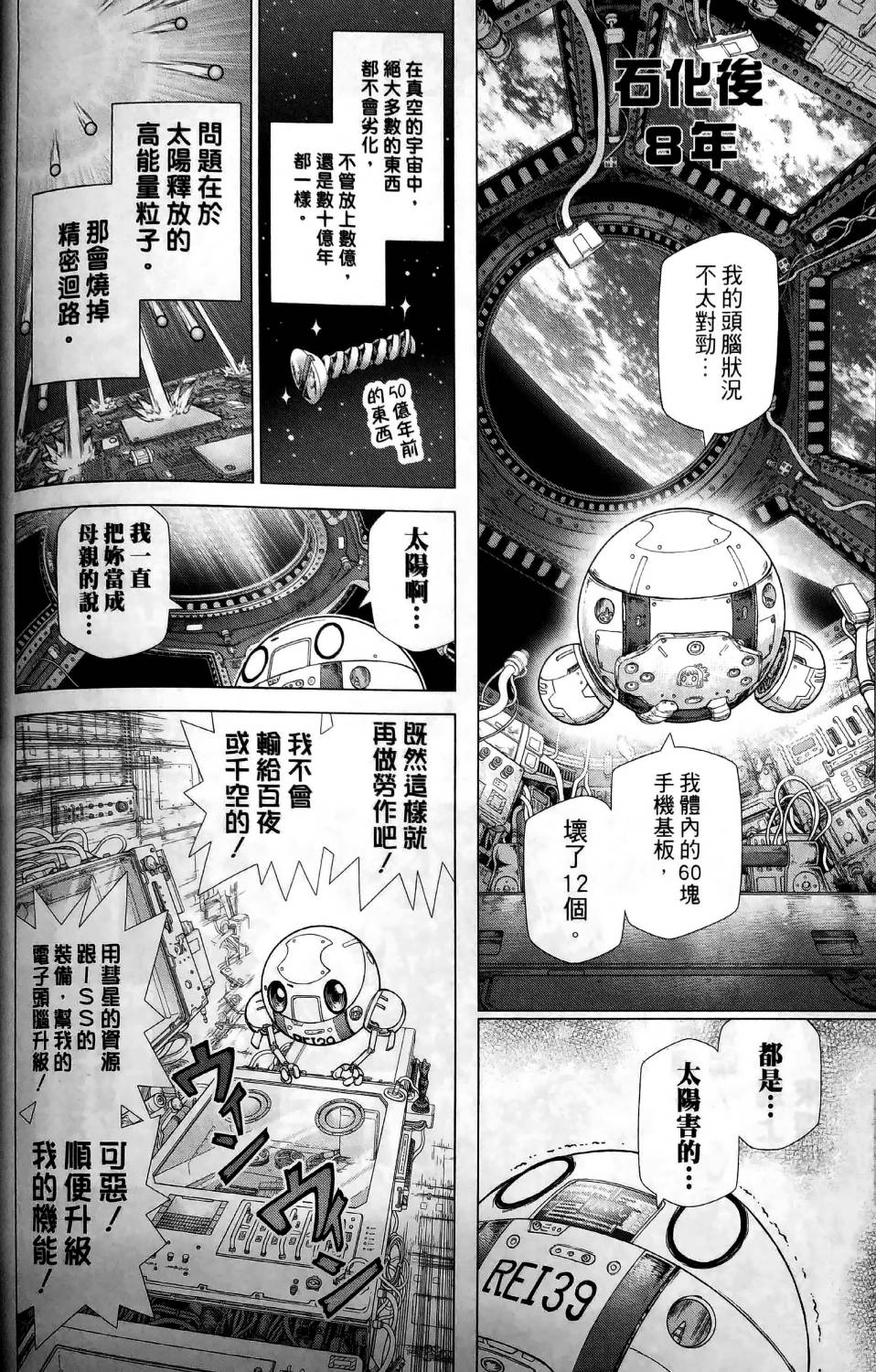 Dr.STONE reboot：百夜韩漫全集-第06话无删减无遮挡章节图片 