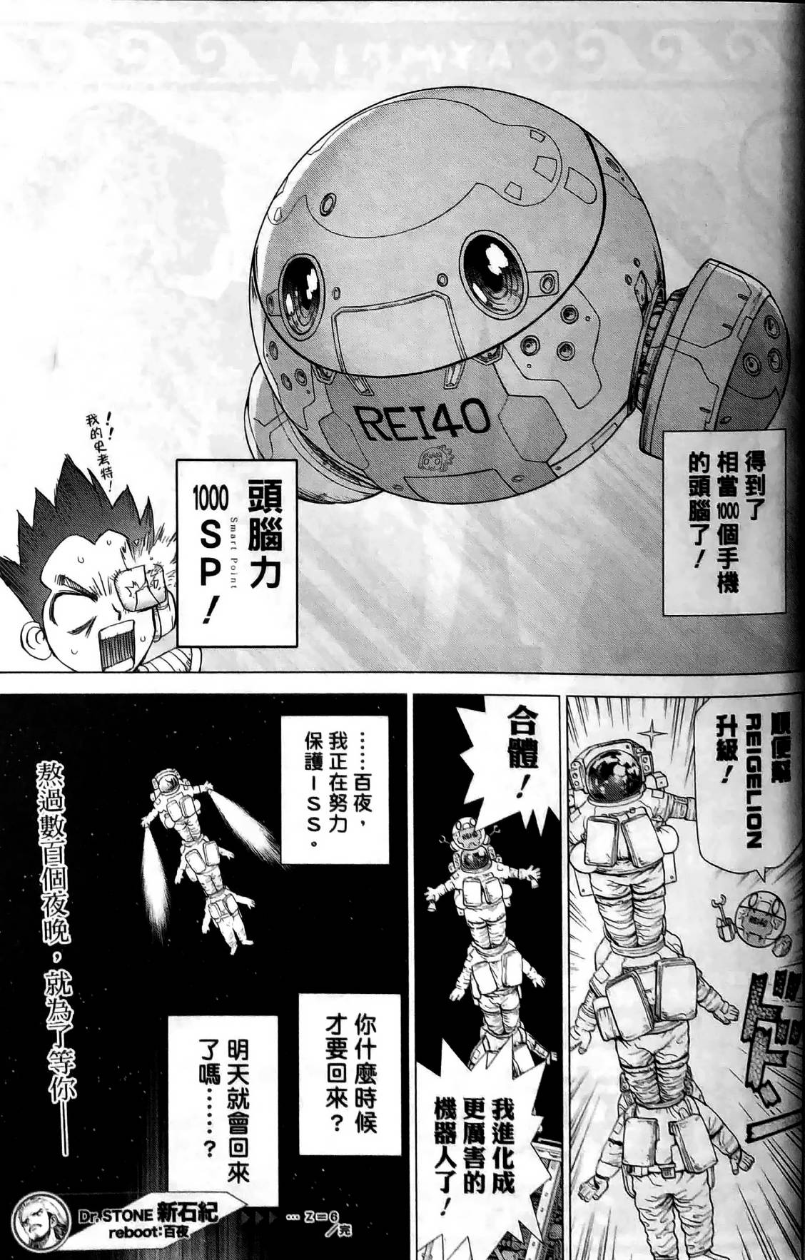 Dr.STONE reboot：百夜韩漫全集-第06话无删减无遮挡章节图片 