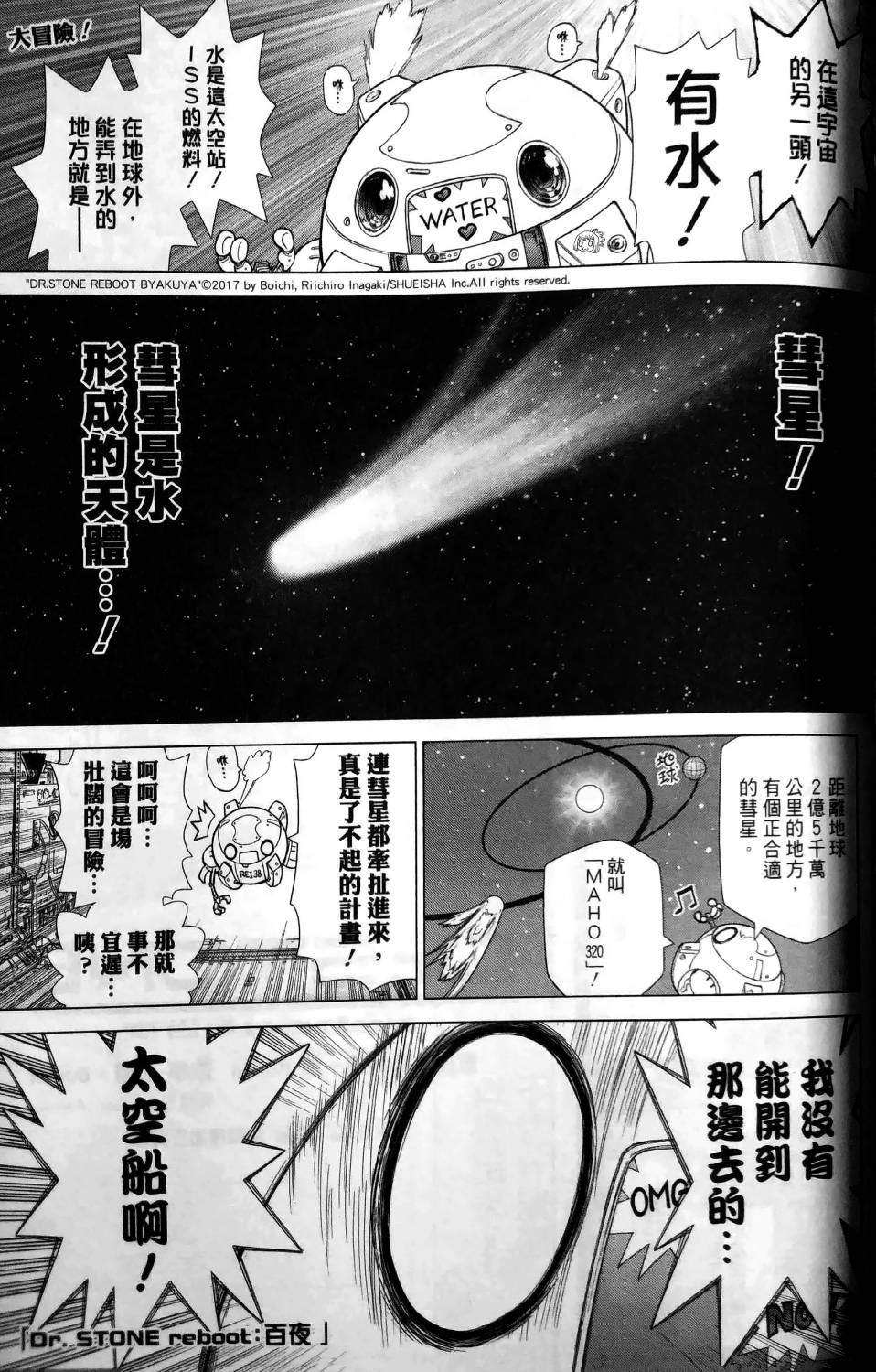 Dr.STONE reboot：百夜韩漫全集-第06话无删减无遮挡章节图片 