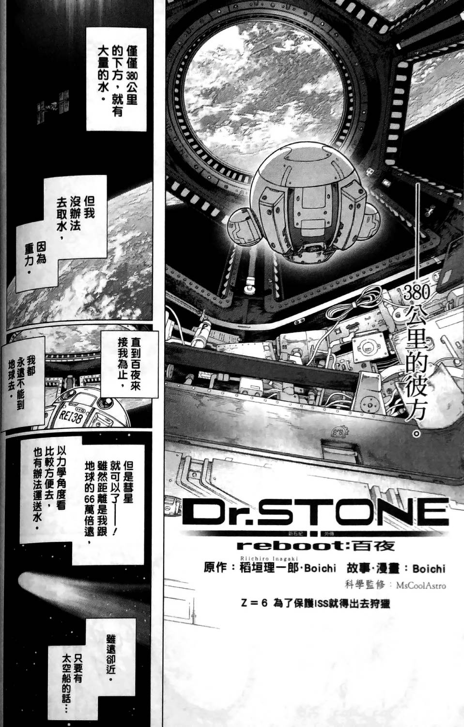 Dr.STONE reboot：百夜韩漫全集-第06话无删减无遮挡章节图片 