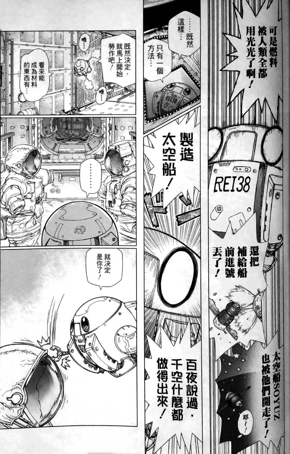 Dr.STONE reboot：百夜韩漫全集-第06话无删减无遮挡章节图片 