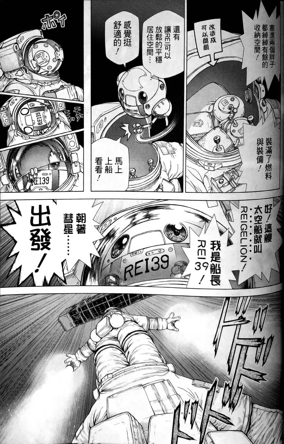 Dr.STONE reboot：百夜韩漫全集-第06话无删减无遮挡章节图片 