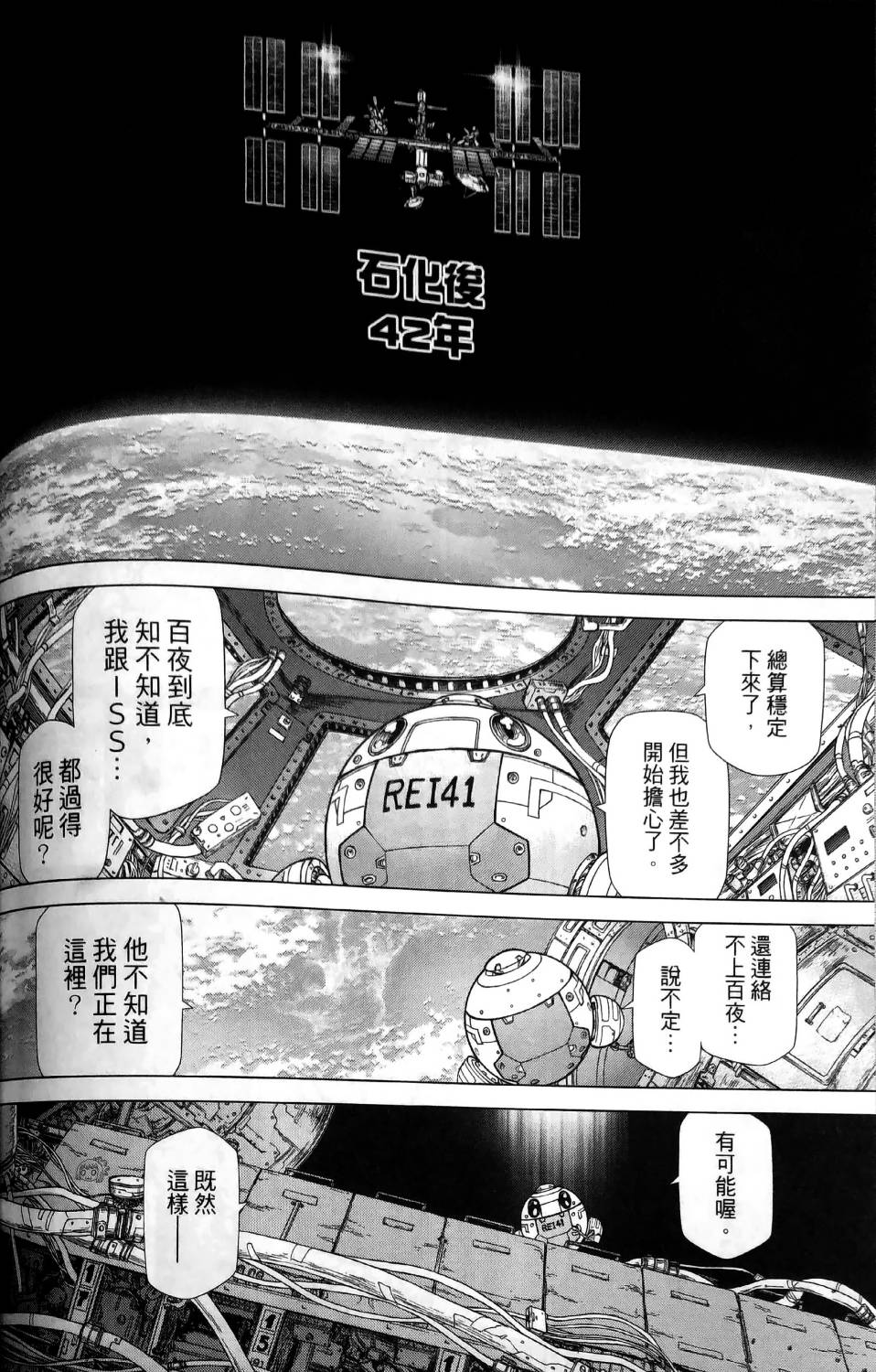 Dr.STONE reboot：百夜韩漫全集-第07话无删减无遮挡章节图片 