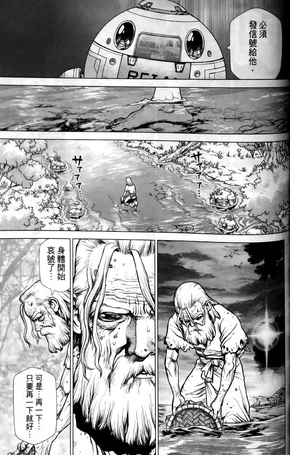 Dr.STONE reboot：百夜韩漫全集-第07话无删减无遮挡章节图片 