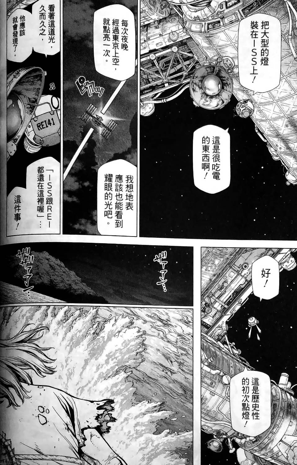 Dr.STONE reboot：百夜韩漫全集-第07话无删减无遮挡章节图片 