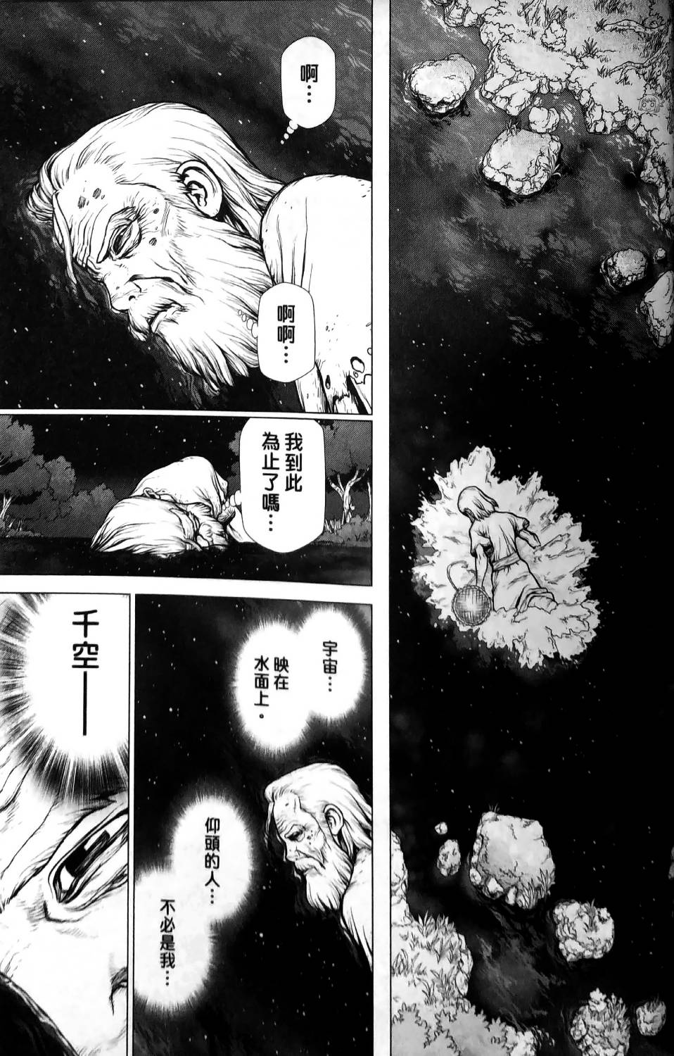 Dr.STONE reboot：百夜韩漫全集-第07话无删减无遮挡章节图片 